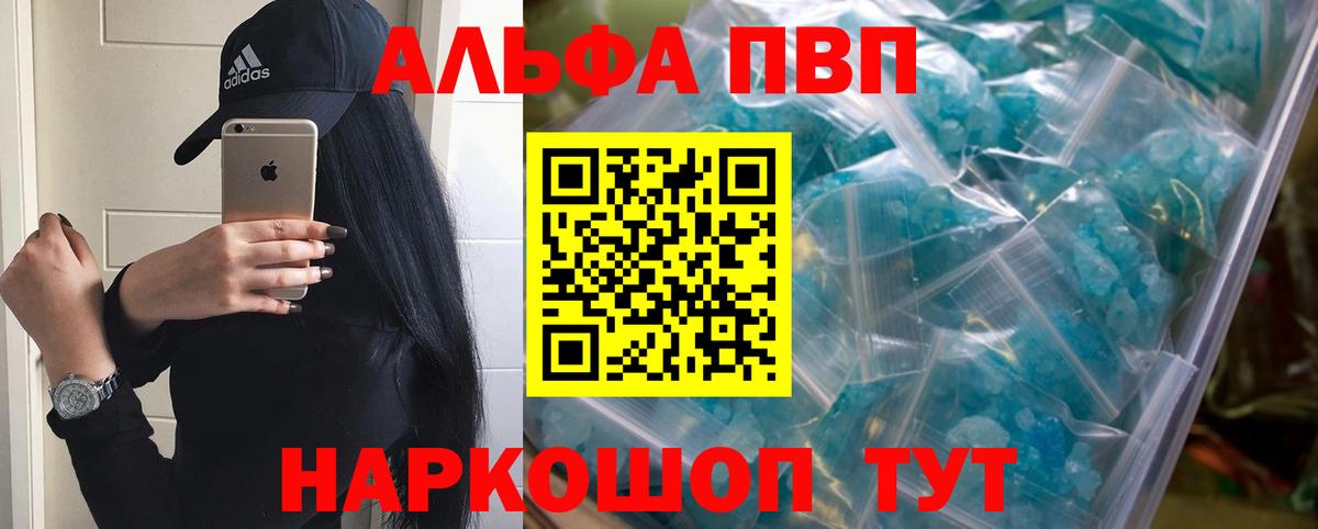 Alpha PVP СК  закладки  Дивногорск  А ПВП крисы CK  Вход с VPN  Alfa_PVP VHQ 