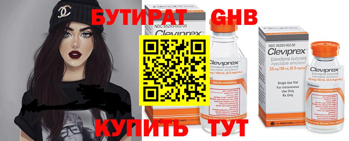 Бутират буратино Дивногорск