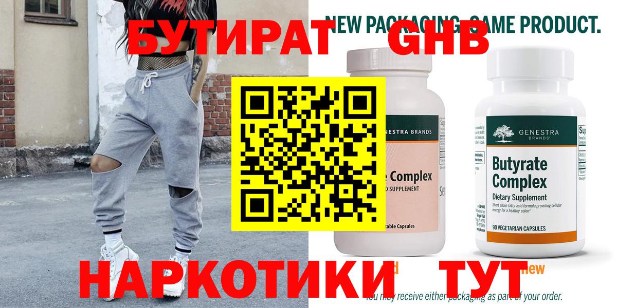 БУТИРАТ  БУТИРАТ буратино  Вход с VPN  Дивногорск 