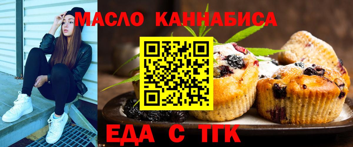 Еда ТГК конопля  Вход с VPN  Дивногорск 