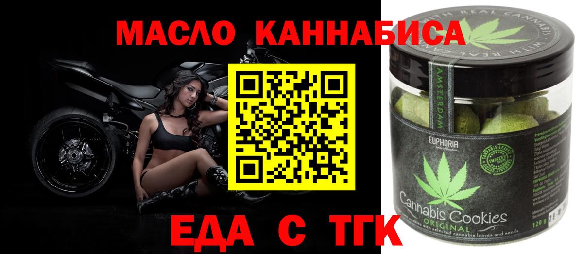 Еда ТГК марихуана Дивногорск