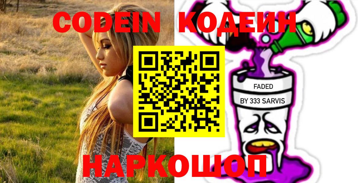 Codein напиток Lean (лин)  Вход с VPN  Дивногорск  Кодеин напиток Lean (лин) 