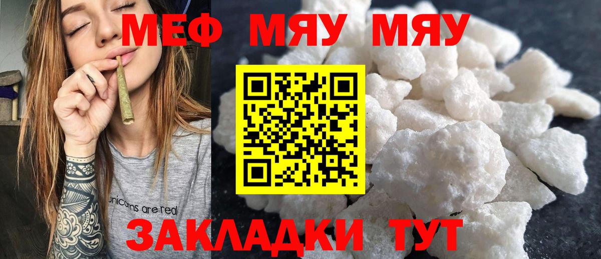 Меф мяу мяу кристаллы Дивногорск