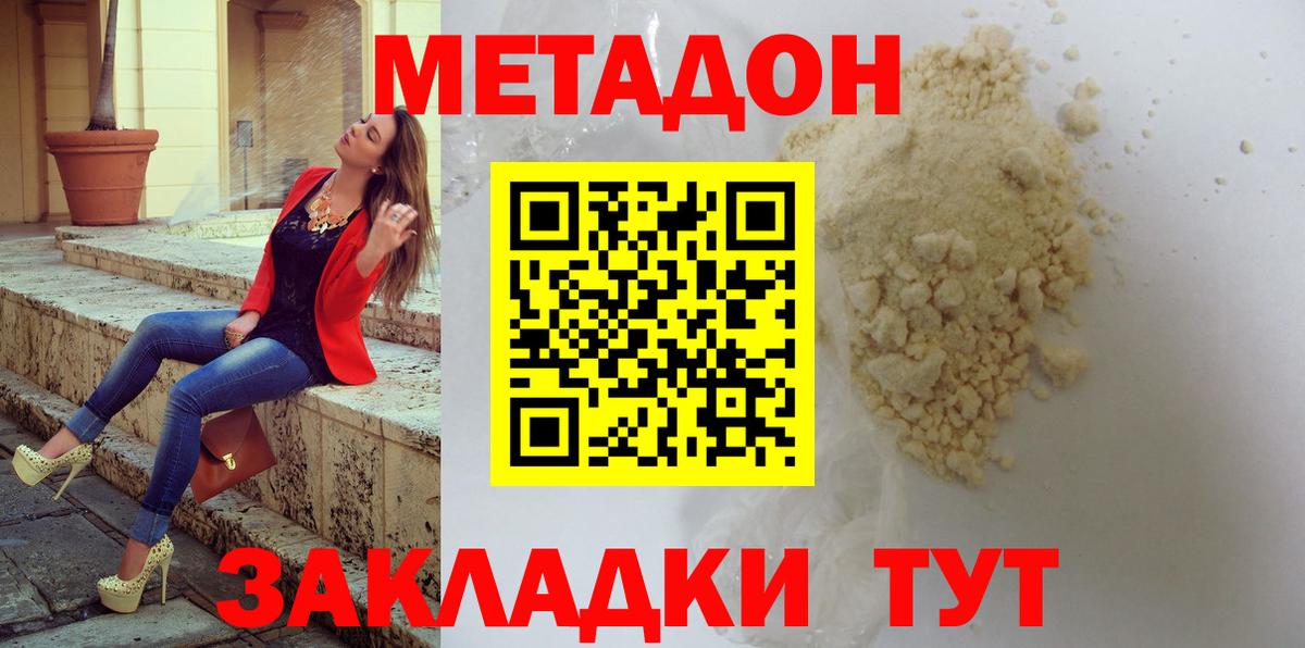 Метадон methadone  Вход с VPN  Дивногорск  Метадон белоснежный 
