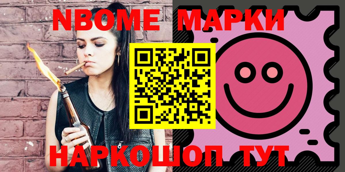 Марки 25I-NBOMe 1,8мг  Вход с VPN  Дивногорск 